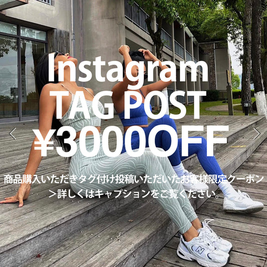 Instagramタグ付け投稿で￥3,000クーポンプレゼント